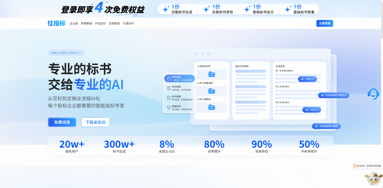 钛投标