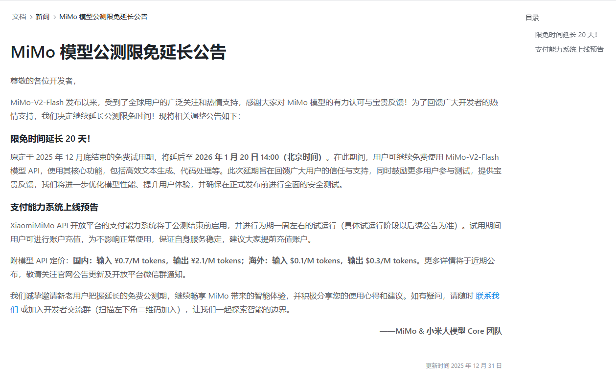 小米大模型MiMo模型公测限免延长