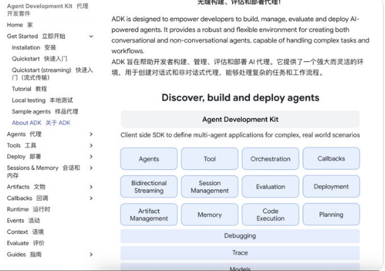  Agent Development Kit (ADK)