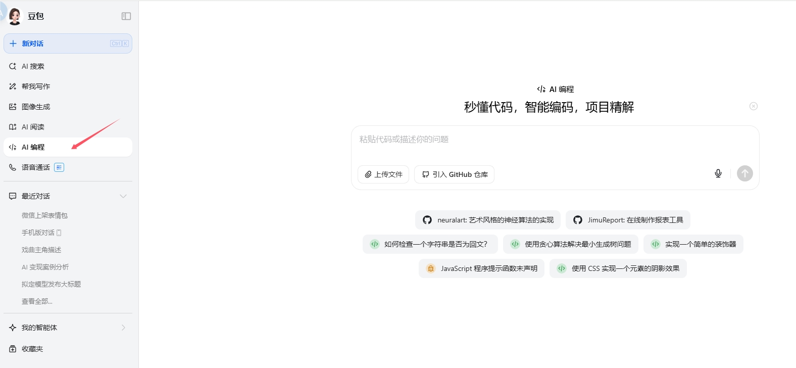 豆包推出AI编程助手，整合GitHub资源提升开发者效率