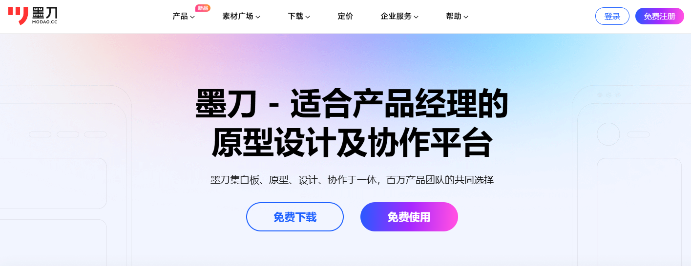 墨刀AI
