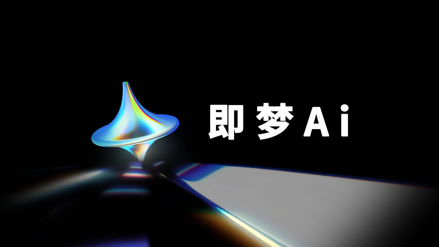 即梦AI