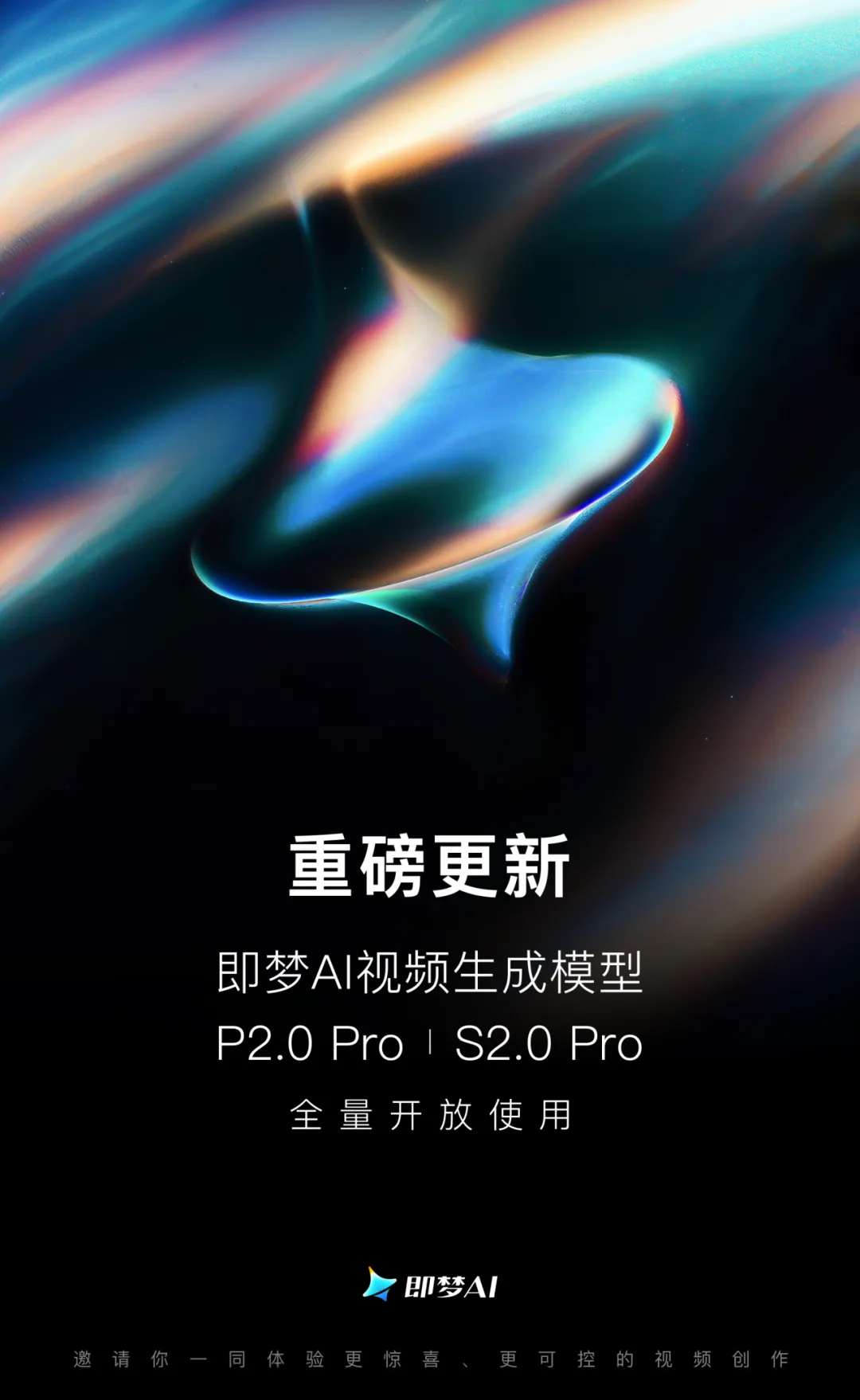 即梦AI视频生成模型S2.0 Pro和P2.0 Pro正式全量上线