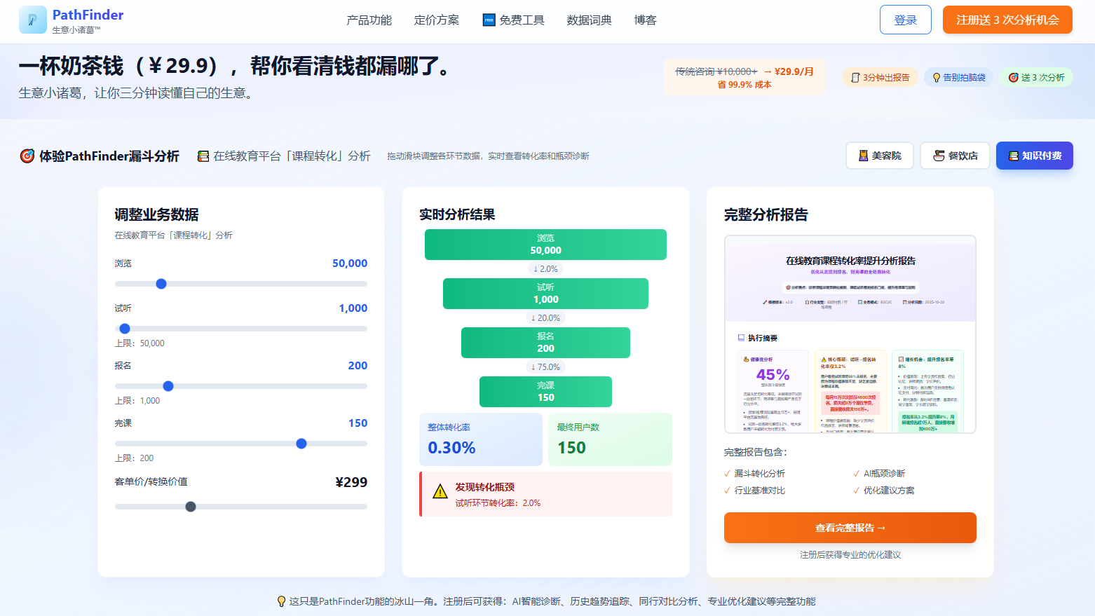 PathFinder是什么？