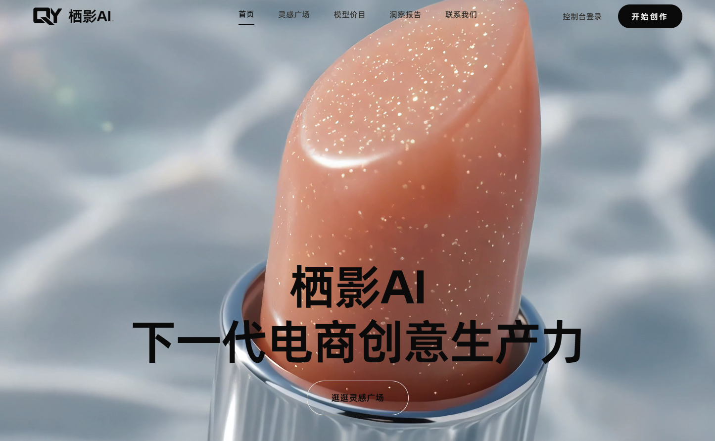 栖影AI