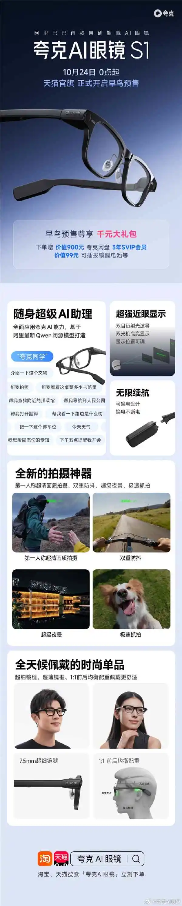 夸克AI眼镜S1