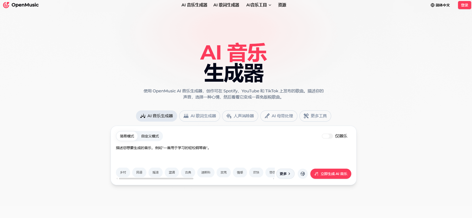 OpenMusic AI