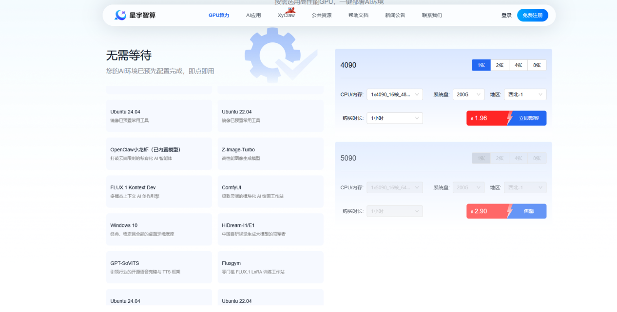 星宇智算