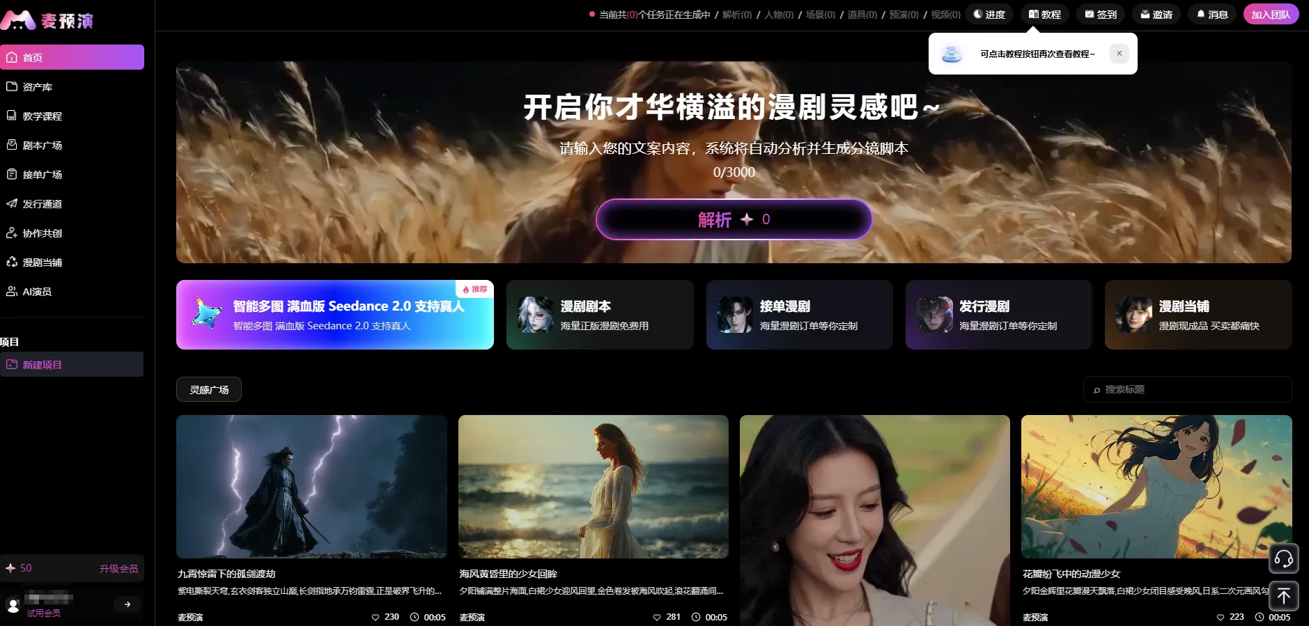 麦预演