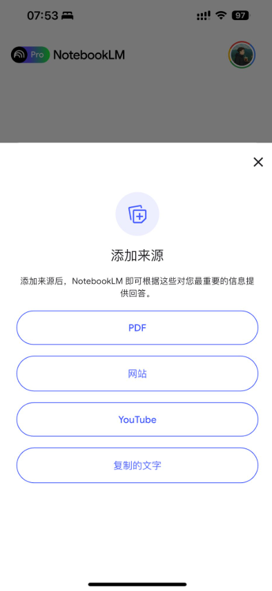 谷歌NotebookLM