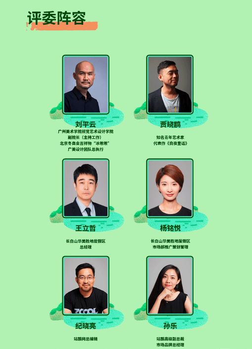 长白山华美胜地动物形象创意海报设计大赛评委阵容