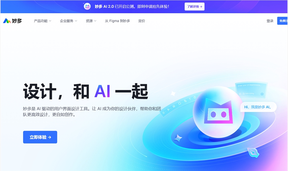 妙多AI