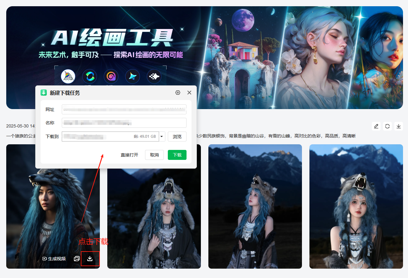 AI工具箱-AI绘画工具-下载图