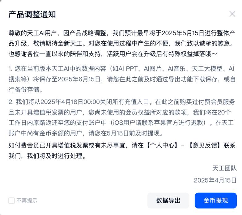 天工AI