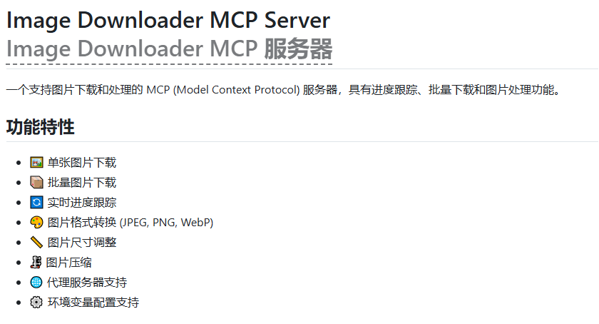 Image Downloader MCP