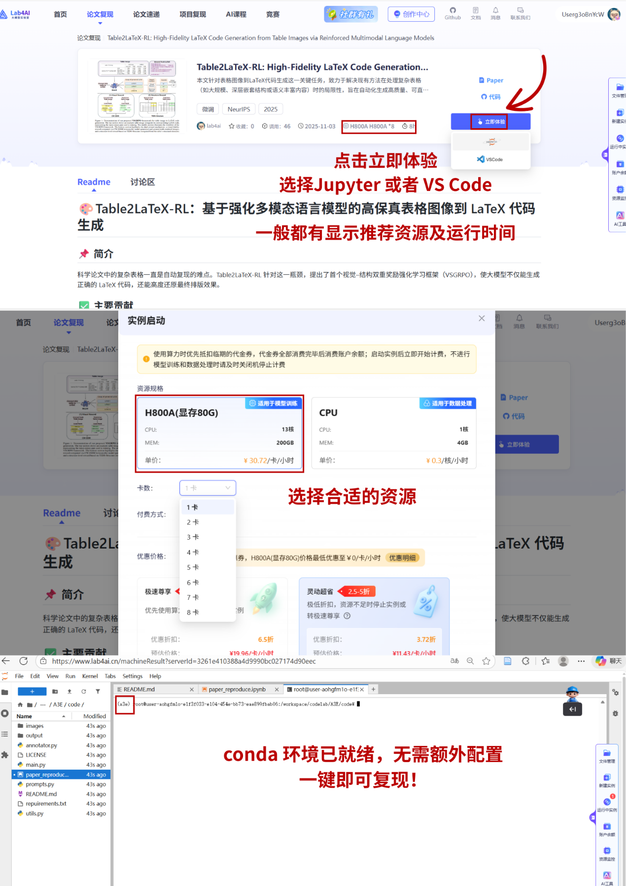 大模型实验室Lab4AI