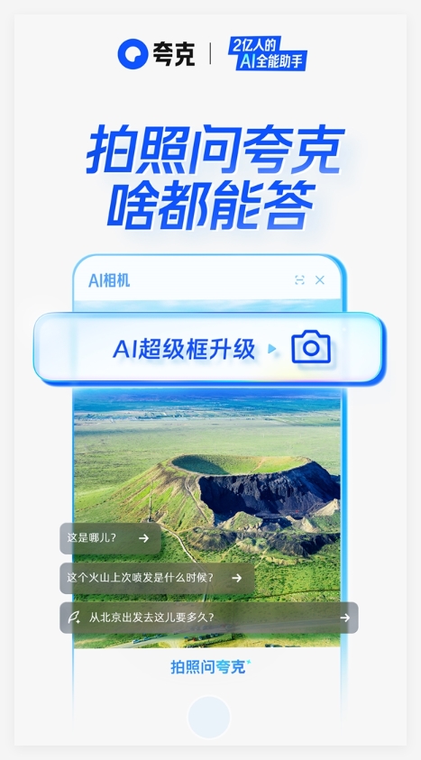 夸克AI