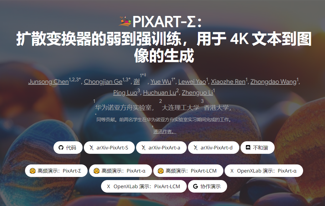 华为发布新型4K图像生成模型PixArt-Σ