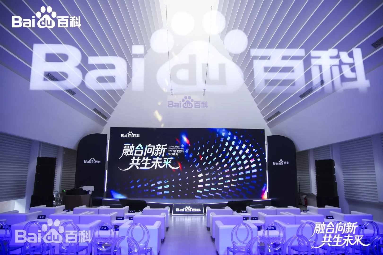 百度百科2025年终知识盛典