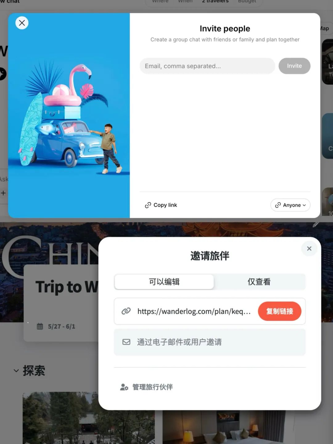 AI旅游定制