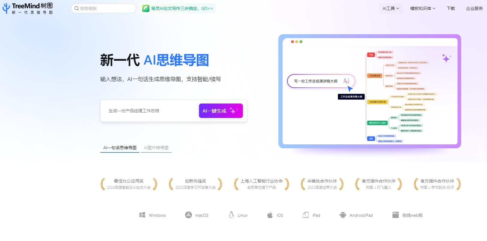 TreeMind树图官网
