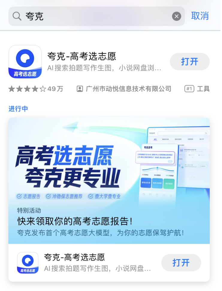 夸克AI