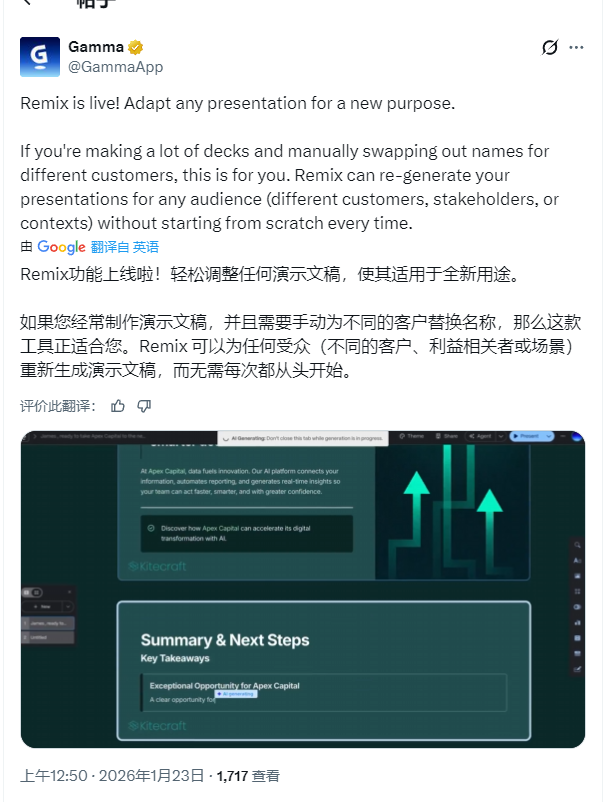 Gamma 正式宣布 Remix 功能上线
