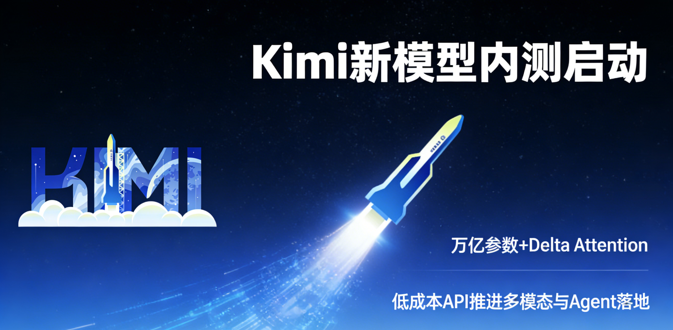 Kimi新模型API内测