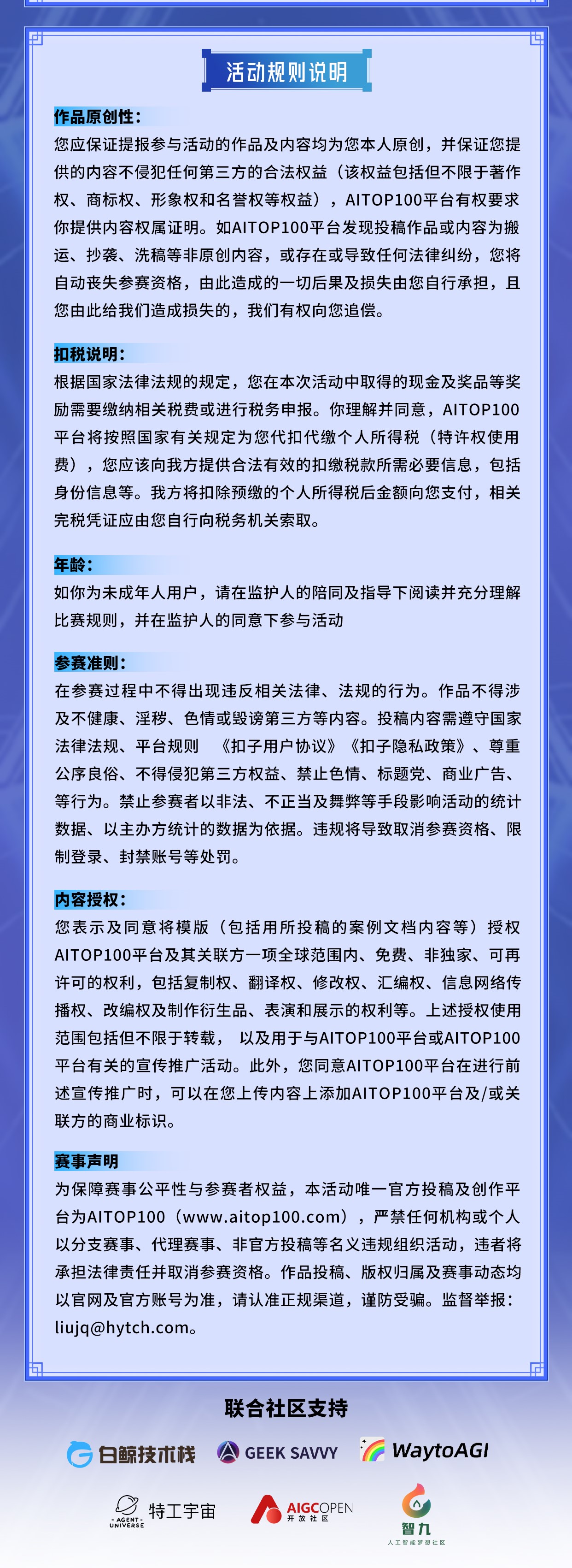 联合社区支持