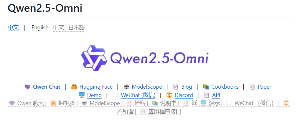 通义千问Qwen2.5-Omni 