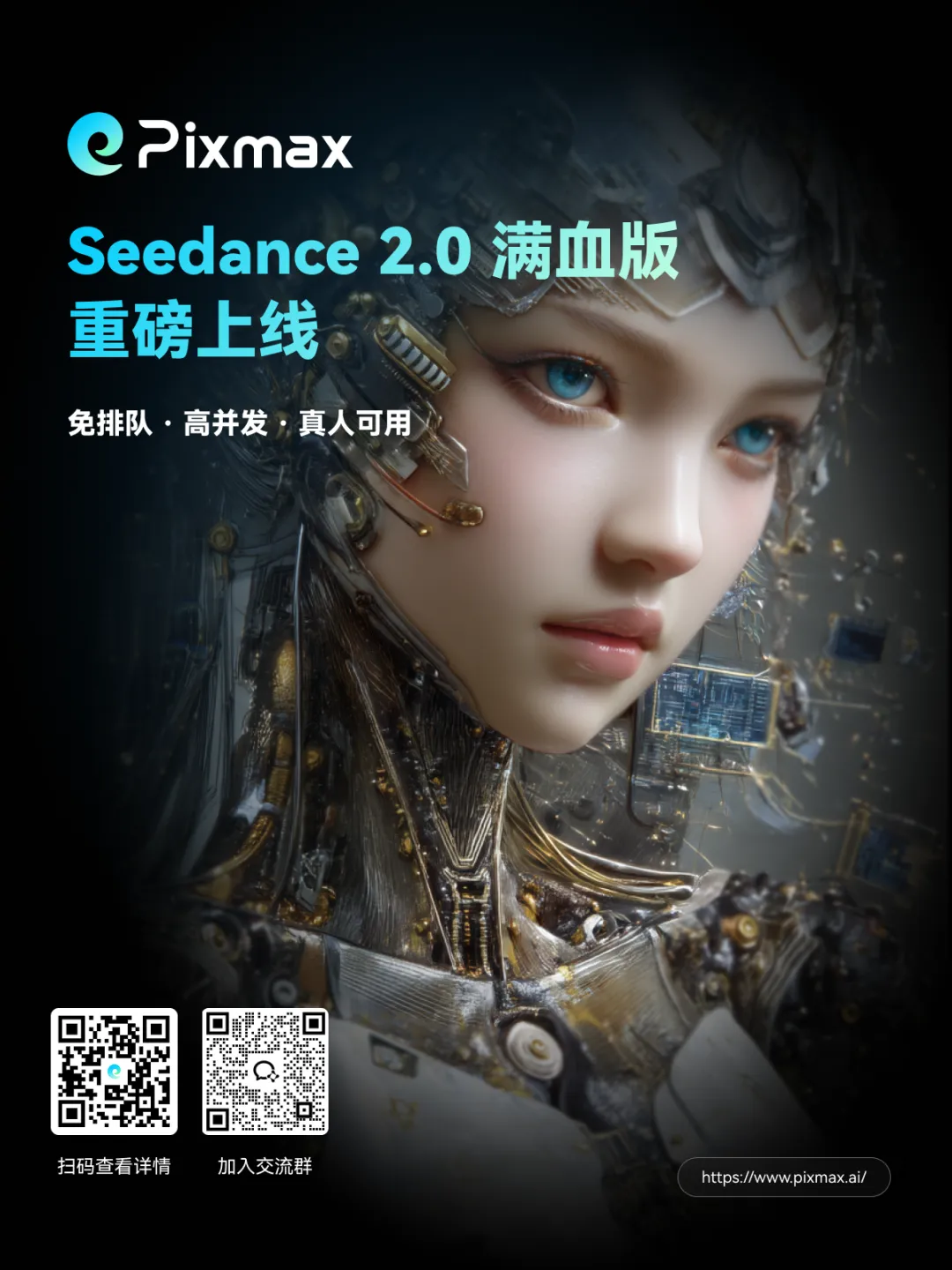 Seedance 2.0满血版