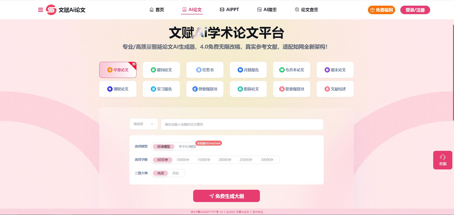 文赋Ai论文