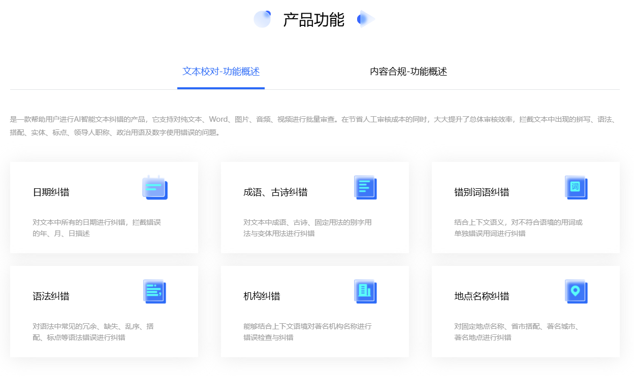 讯飞智检