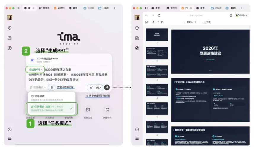 腾讯AI工作台ima更新