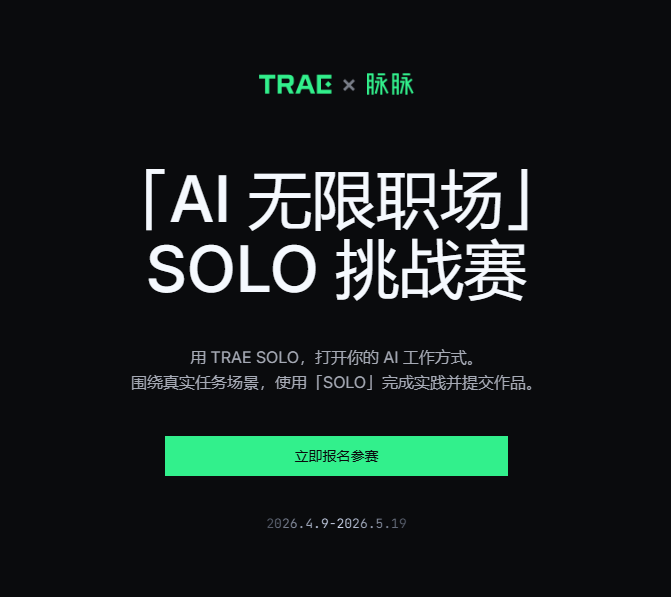 「AI 无限职场」SOLO挑战赛