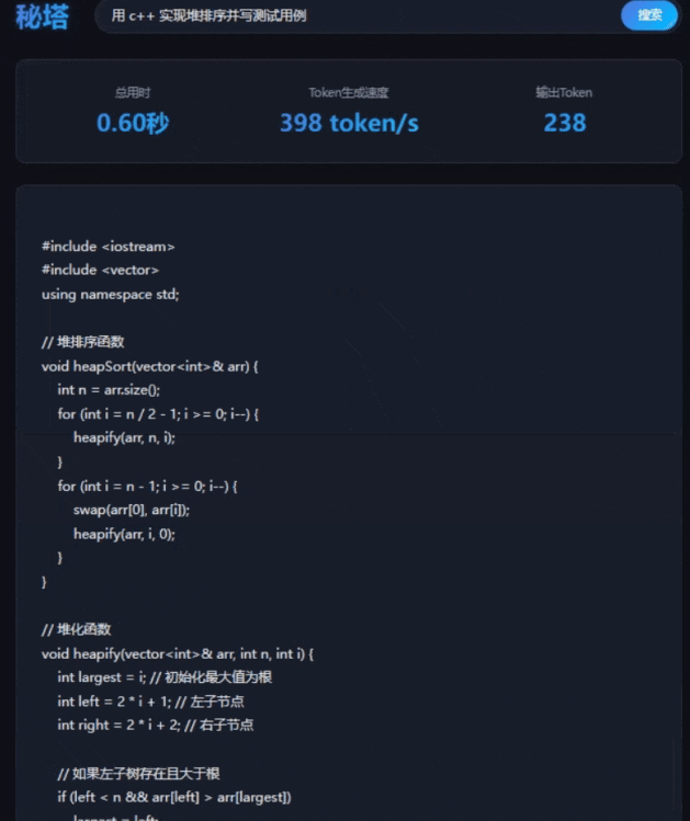 秘塔AI搜索
