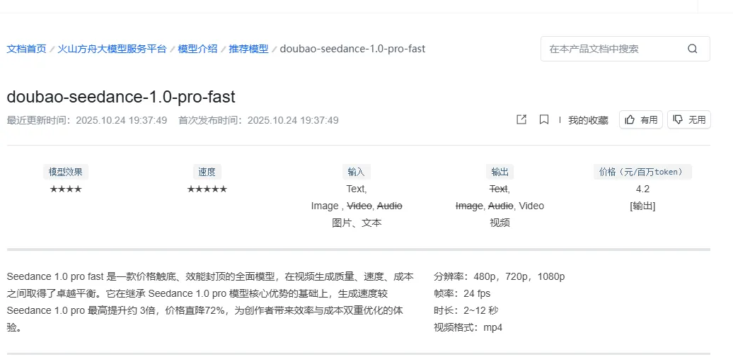 Seedance1.0pro fast