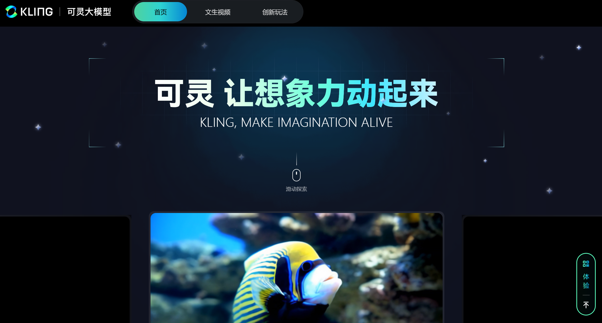 “可灵（Kling）”视频生成大模型