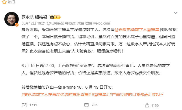 罗永浩数字人