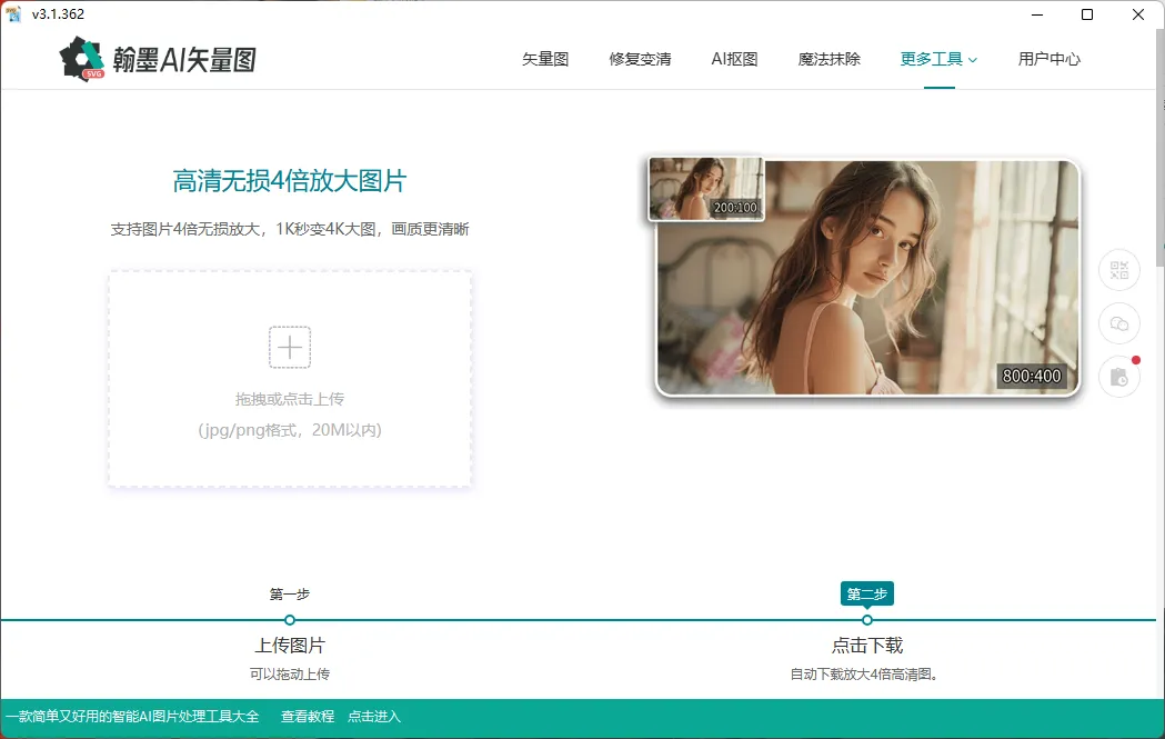 翰墨AI矢量图