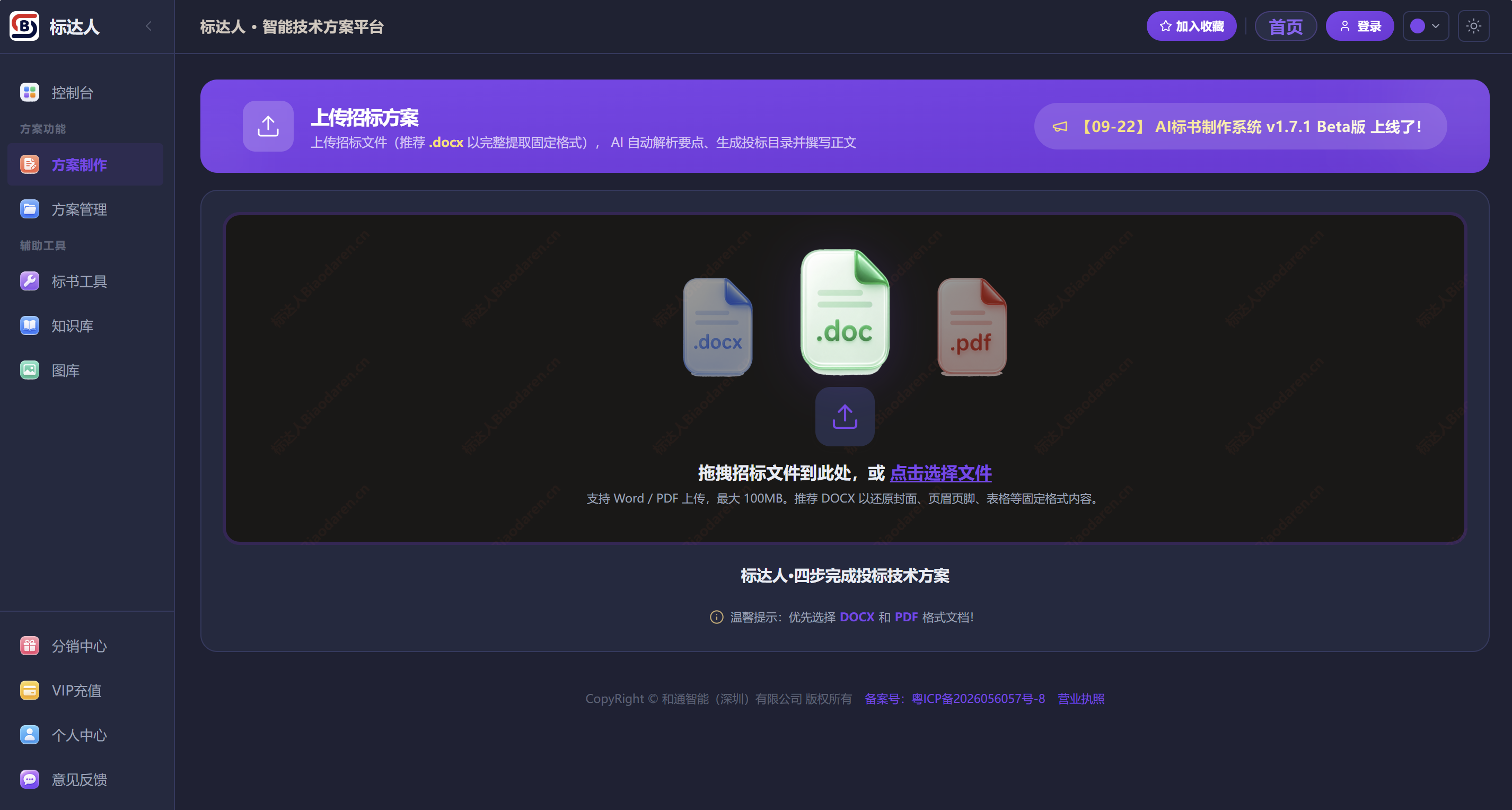 标达人·AI标书
