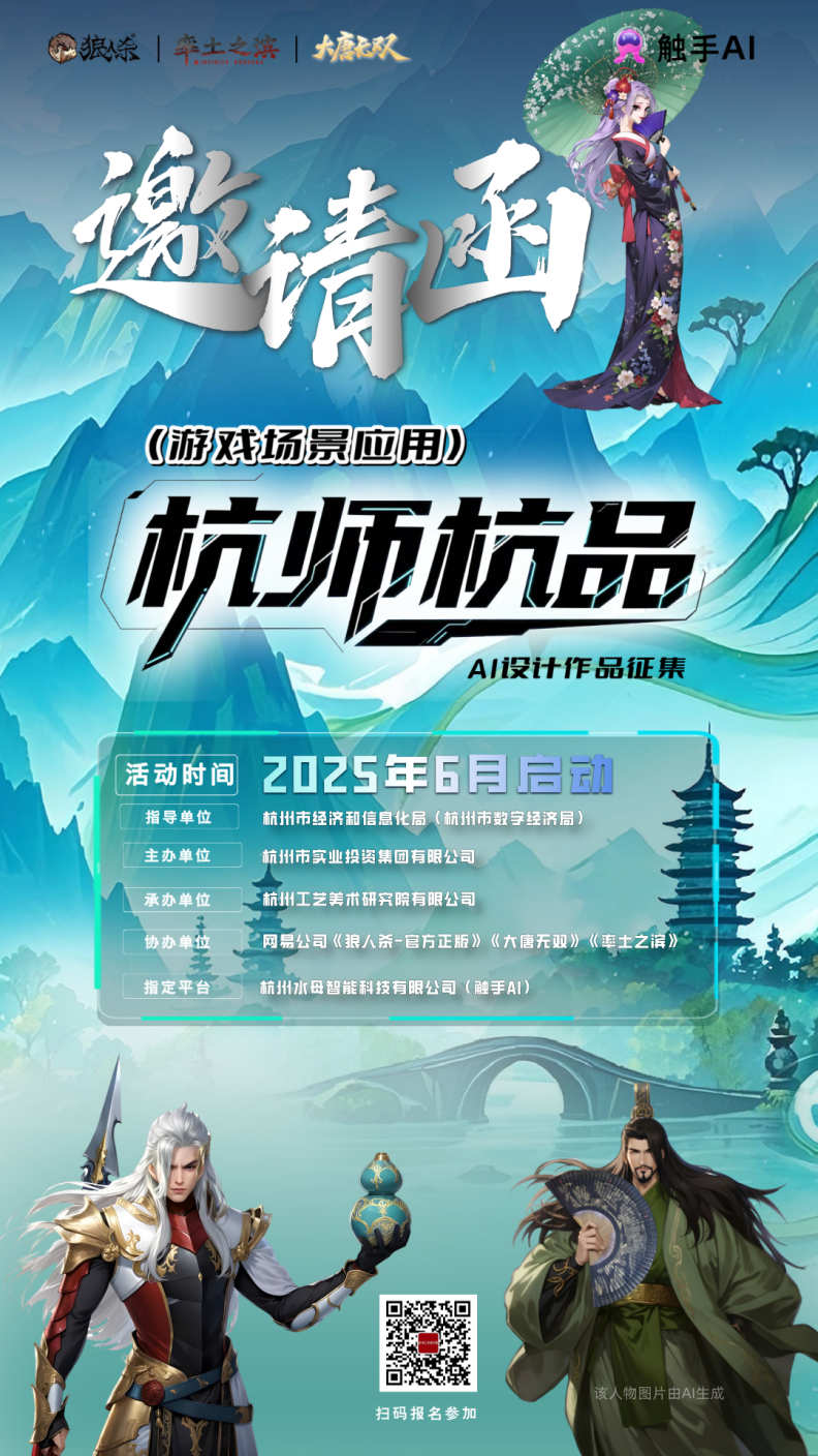 杭州历史经典产业AI设计作品征集