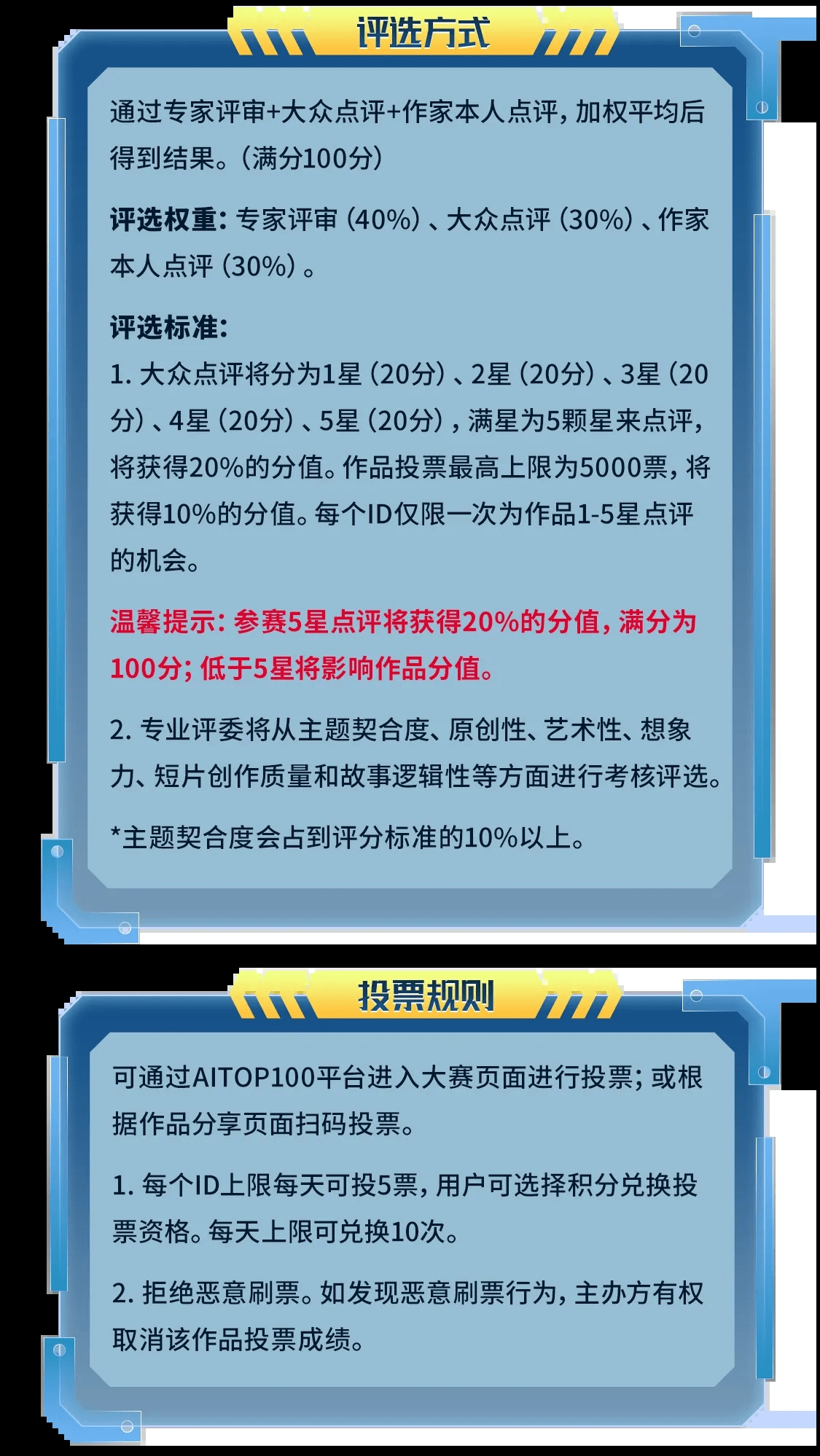 冷湖AI短剧拉力赛-第4期评选方式以及投票规则