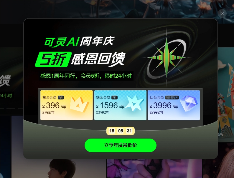 可灵AI周年庆