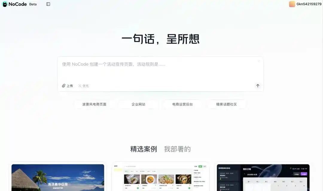 美团NoCode