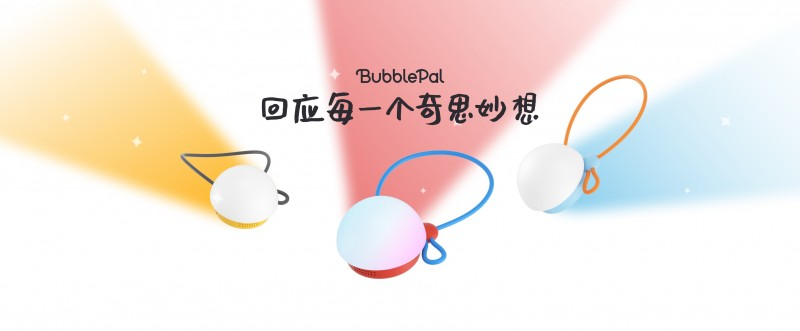 跃然创新发布全球首款AI玩具“BubblePal”