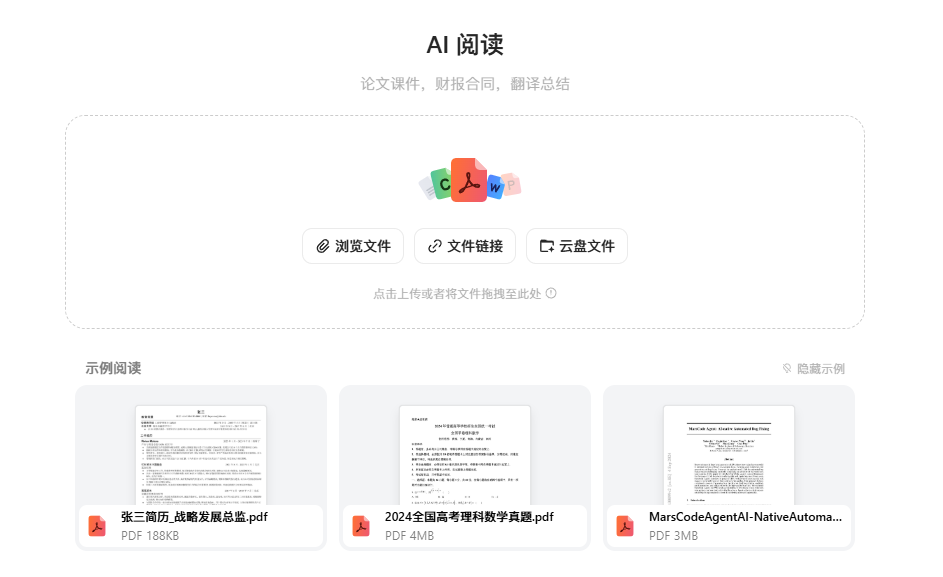 AI阅读