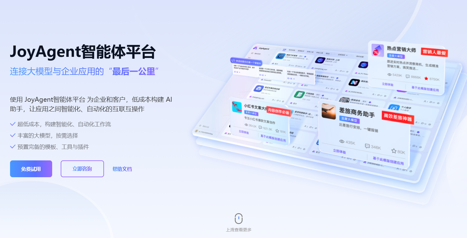 JoyAgent