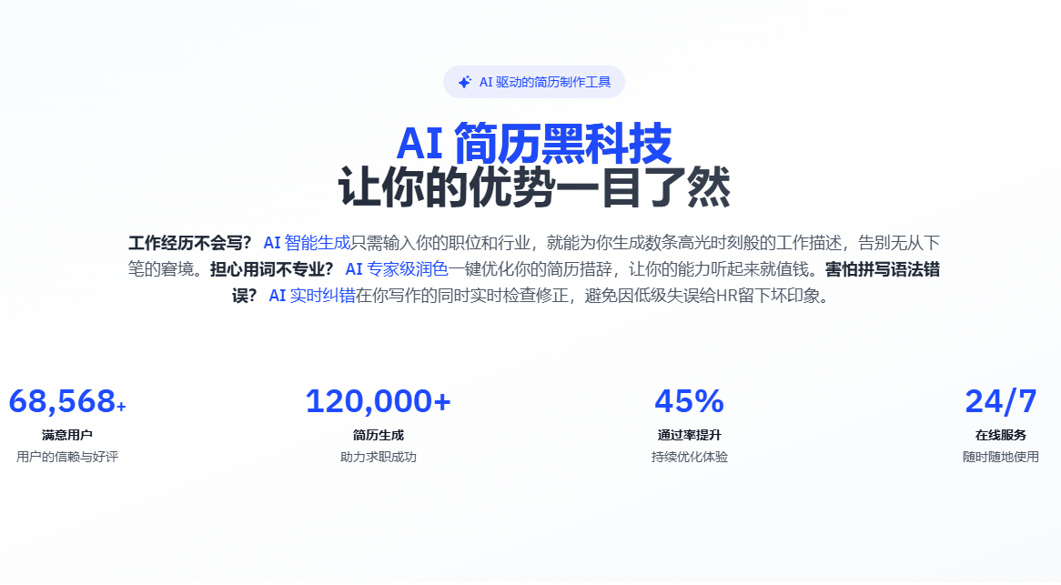 UP简历