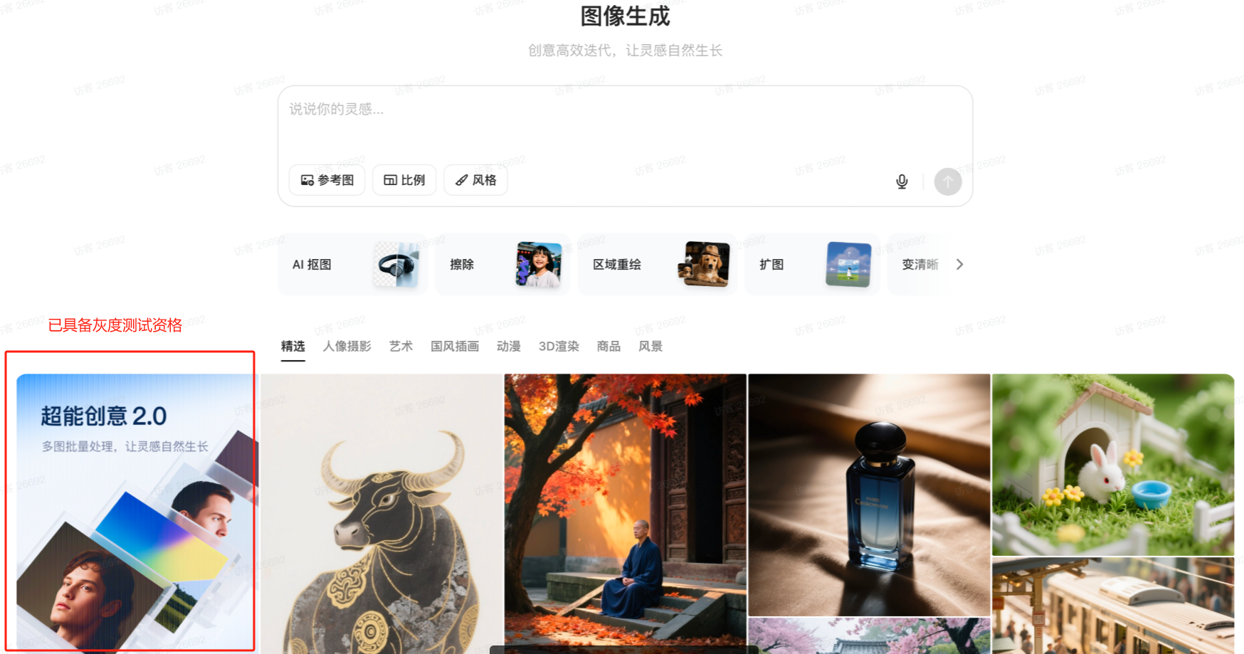 豆包AI